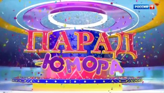 Парад юмора 02.05.2025 смотреть онлайн Rufilm.ORG Парад юмора 02.05.2025