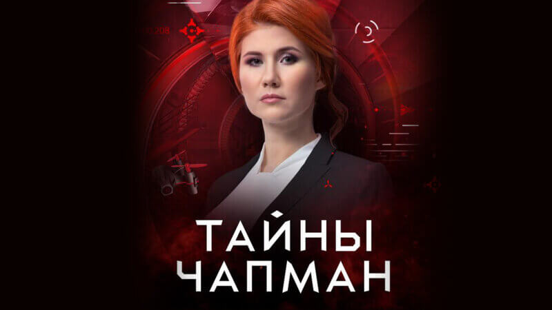 Тайны Чапман 20.06.2025
