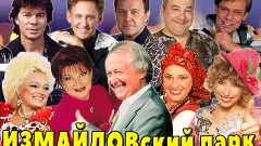 Измайловский парк 01.05.2025