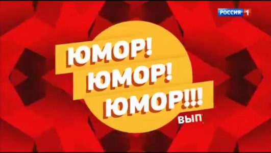 Юмор юмор юмор 17.05.2025