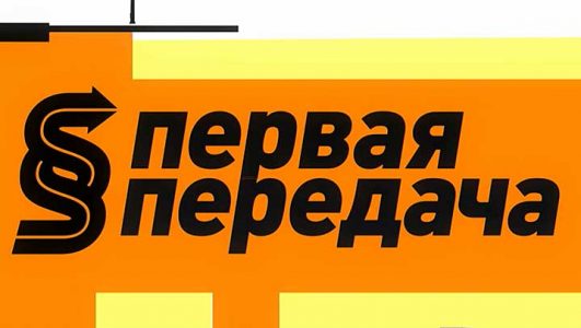 Первая передача 04.05.2025 смотреть онлайн Rufilm.ORG Первая передача 04.05.2025