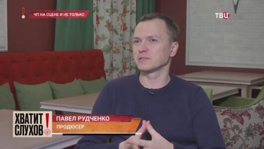 Хватит слухов 14.05.2025