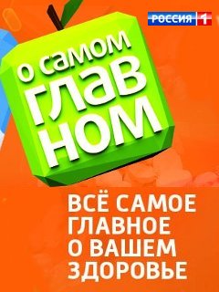 О самом главном 07.05.2025