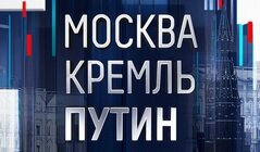 Москва Кремль Пýтин 22.06.2025