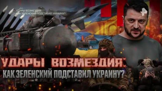 Удары возмездия как Зеленский подставил Украину 21.06.2025