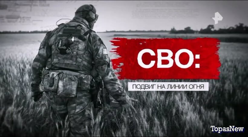 СВО: подвиг на линии огня
