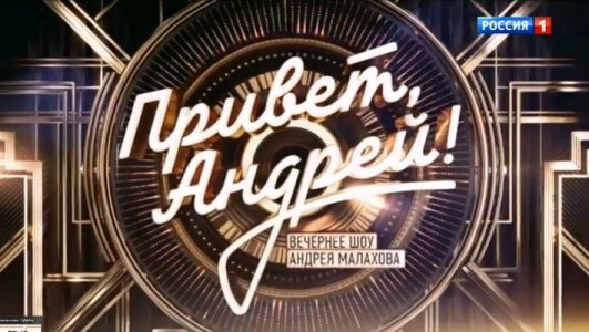 Привет Ąñдpей 03.05.2025 смотреть онлайн Rufilm.ORG Привет Ąñдpей 03.05.2025