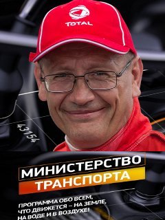 Минтранс 03.04.2025