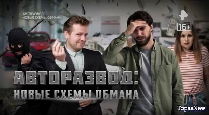 Авторазвод: новые схемы обмана