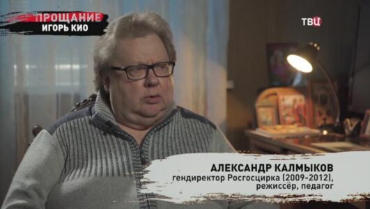 Прощание Игорь Кио 14.05.2025