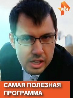 Самая полезная программа 03.05.2025