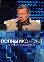 Полный контакт на Соловьев Live от 6.05.2025
