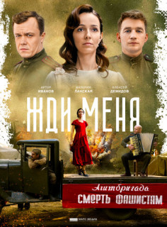 Жди меня (Сериал 2020) смотреть онлайн Rufilm.ORG Жди меня (Сериал 2020)