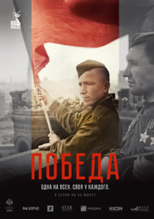 Победа (Сериал 2025) смотреть онлайн Rufilm.ORG Победа (Сериал 2025)