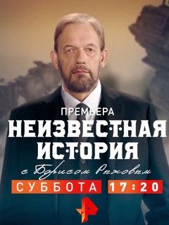 Неизвестная история 04.05.2025