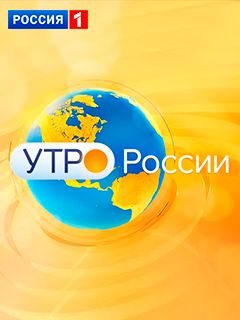 Утро России 06.05.2025