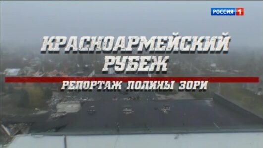 Наши военкоры 06.12.2025