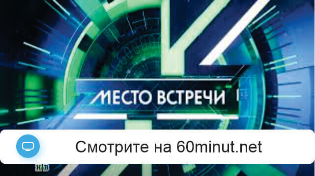 Место встречи 20.08.2025