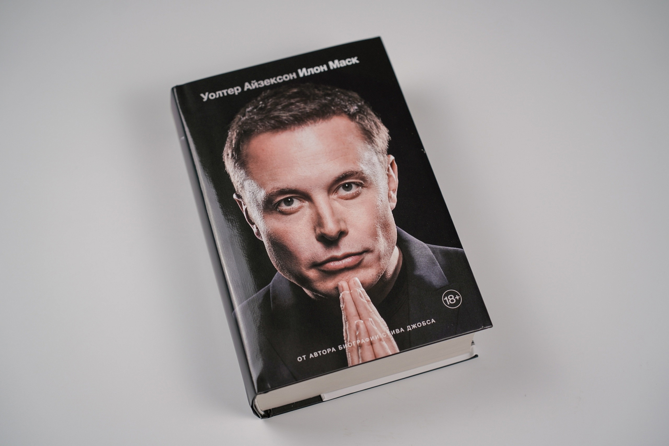 Большой обзор книги «Илон Маск», Уолтер Айзексон