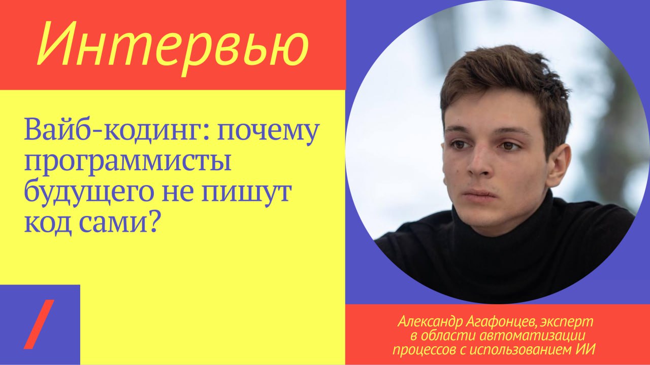 «Мой друг без знания программирования за несколько месяцев создал готовую LMS». Как вайб-кодинг меняет разработку