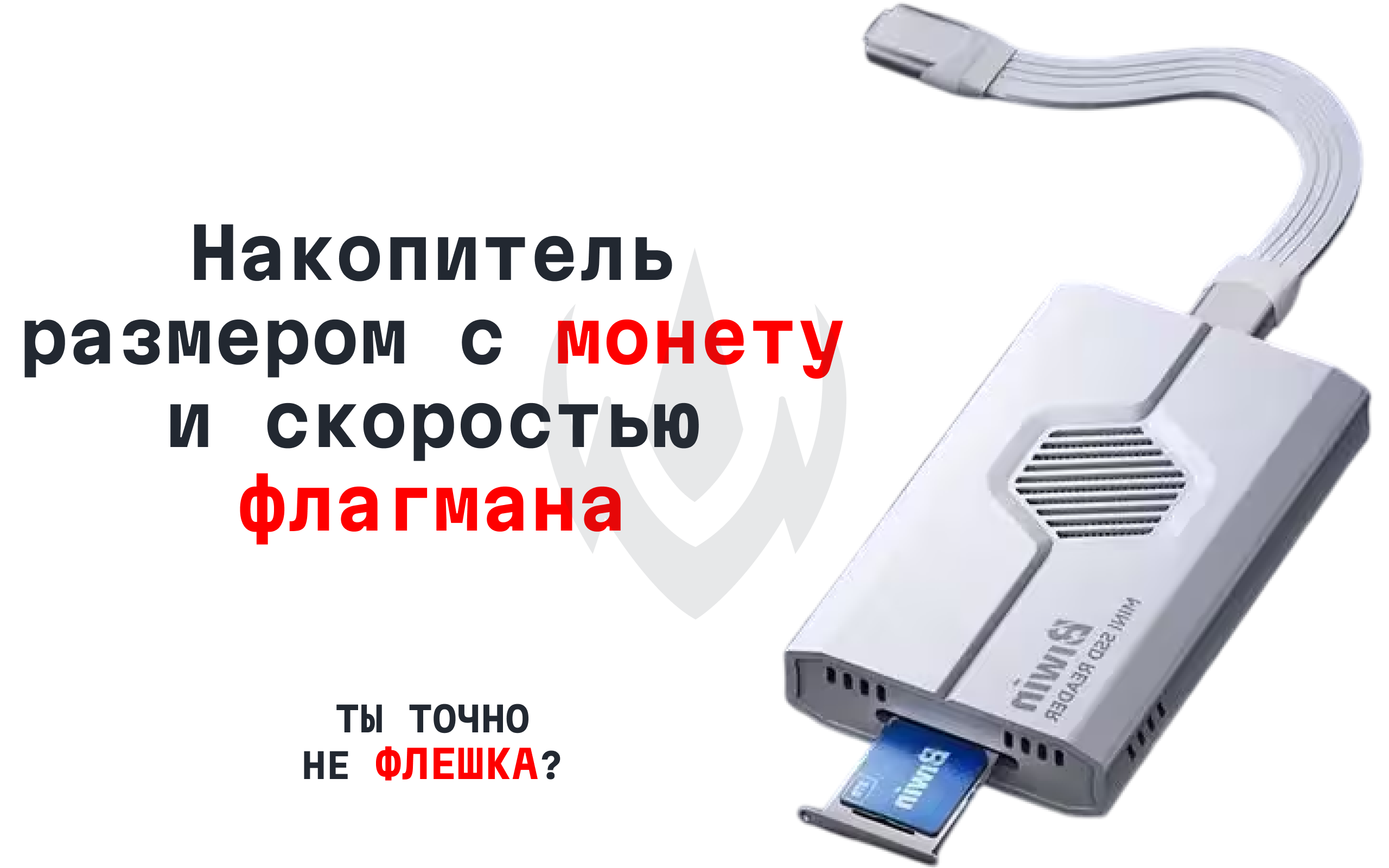 Накопитель размером с монету и скоростью флагмана: подборка свежих IT-новостей №2