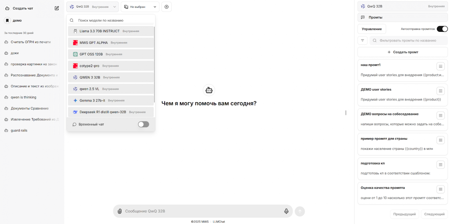 Как работает наша LLM-платформа MWS GPT