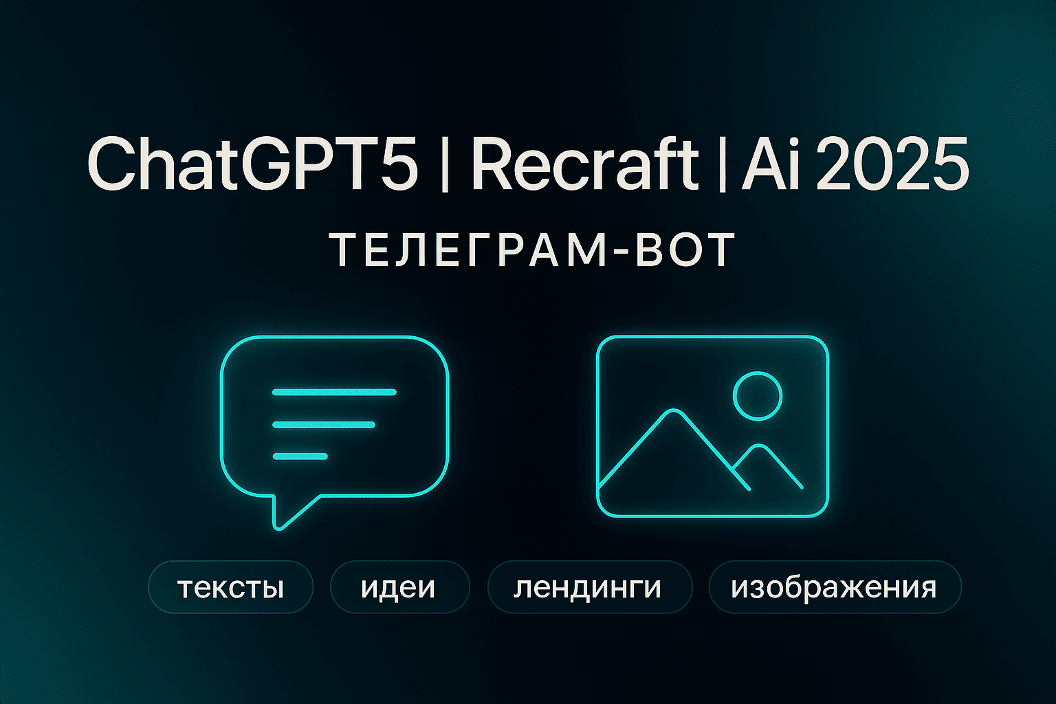 Топ-15 сайтов и Telegram-ботов с чат gpt на русском языке и другими топовыми нейросетями