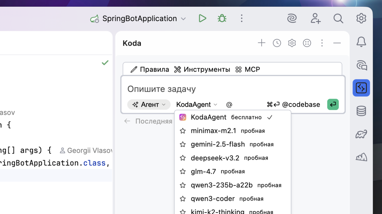 KodaCode для JetBrains IDE [Beta]: AI-помощник разработчика – бесплатно, без VPN, с поддержкой русского языка