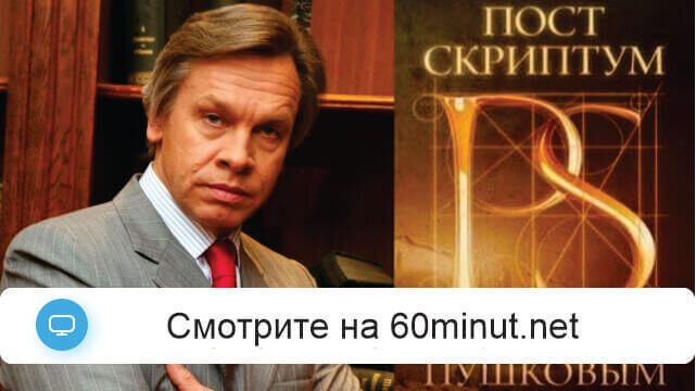 Постскриптум 13 декабря 2025 ТВЦ Rufilm.ORG Постскриптум 13 декабря 2025 ТВЦ