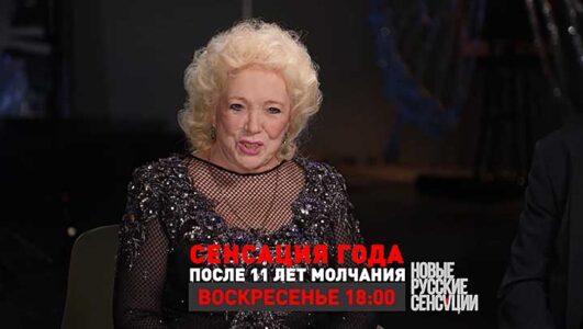 Новые русские сенсации 21.12.2025