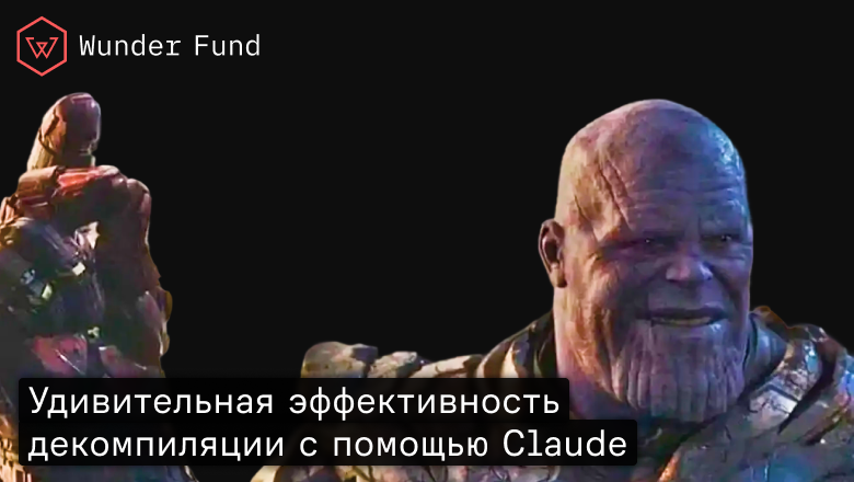 Неожиданная эффективность Claude при one-shot-декомпиляции кода Snowboard Kids 2