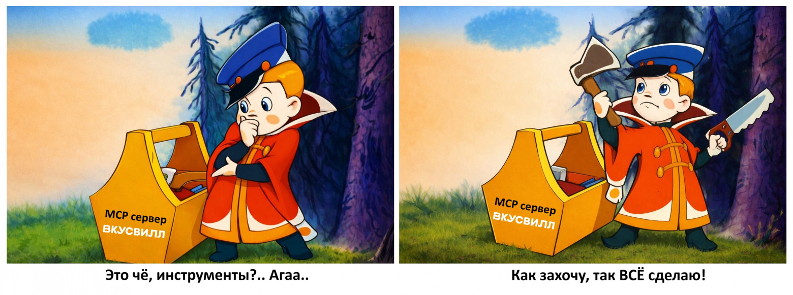 MCP сервер для заказа продуктов из ВкусВилла: сделай своего агента