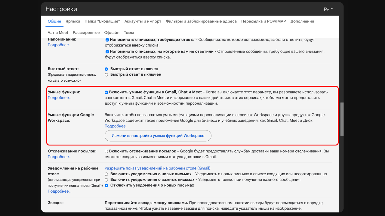 Проверьте почту: Gmail по умолчанию использует электронные письма для улучшения ИИ-функций