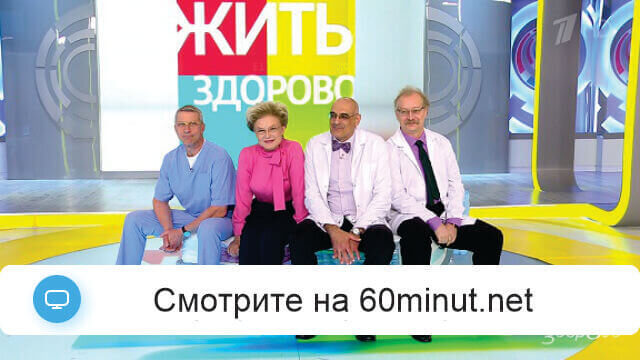 Жить здорово 10.07.2025 смотреть онлайн Rufilm.ORG Жить здорово 10.07.2025