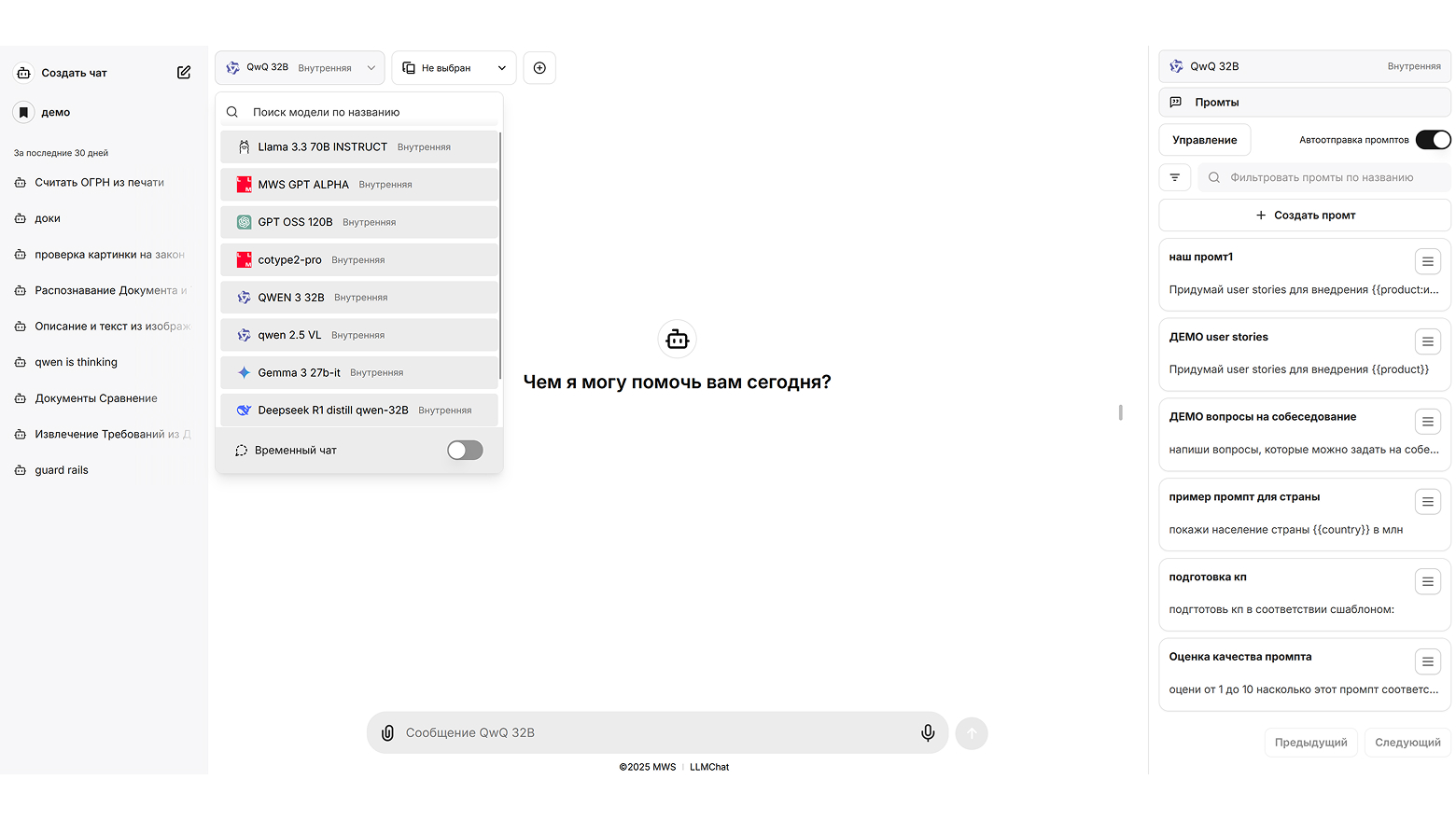 Как работает наша LLM-платформа MWS GPT
