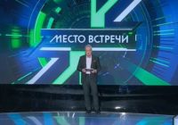 Место встречи от 10.12.2025