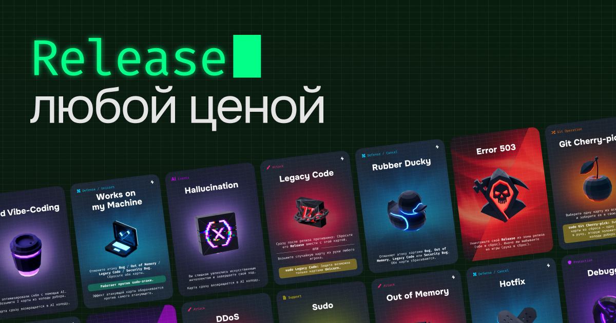 Release любой ценой: как продуктовый дизайнер создал настольную игру про хаос в IT-разработке (с PnP-версией)