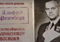 Альфред Розенберг Несостоявшийся колонизатор Востока — документальный фильм 15.02.2026