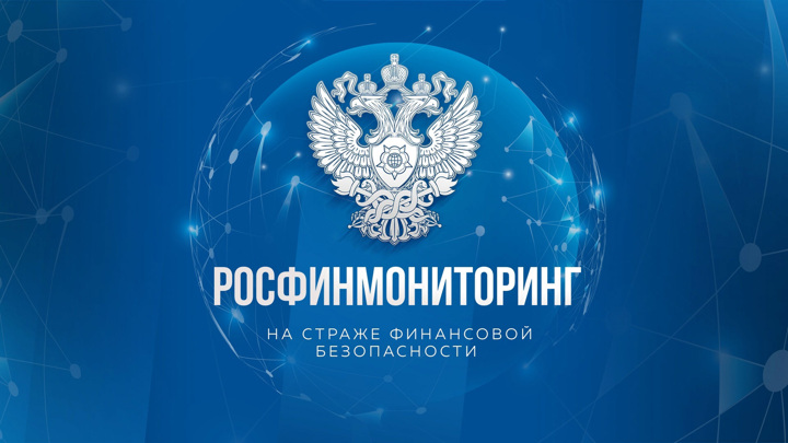 Росфинмониторинг и Управление ООН по контртерроризму подписали меморандум