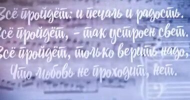 Концерт к 90-летию Леонида Дербенева в Кремле — 12.04.2026
