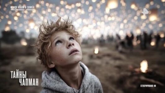 Тайны Чапман 19.01.2026