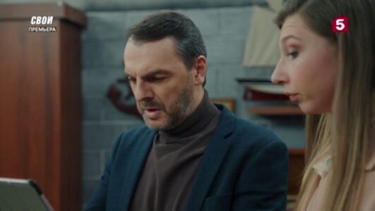 Свои 7 сезон 37 серия 28.10.2025
