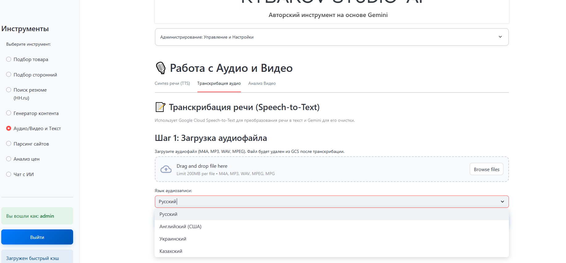 Умеет ли Gemini в TTS и транскрибацию?