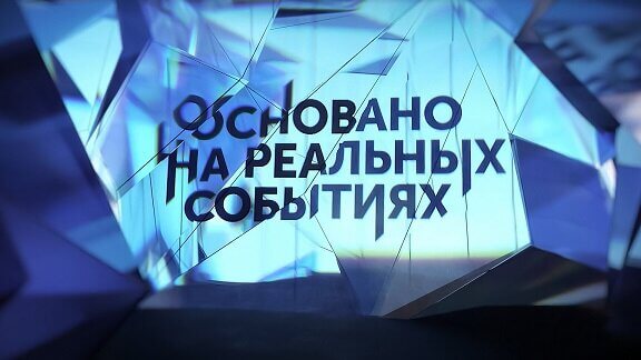 Основано на реальных событиях 06.07.2025