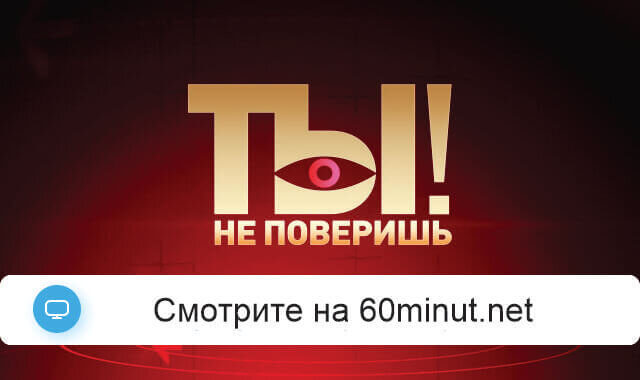 Ты не поверишь 27.09.2025