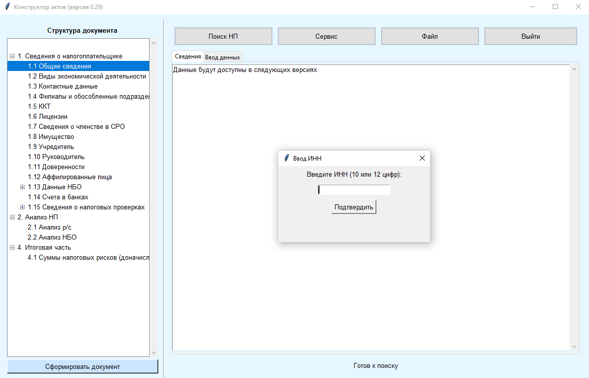 Как я пытался создать «конструктор налоговых проверок» для повышения эффективности работы ФНС