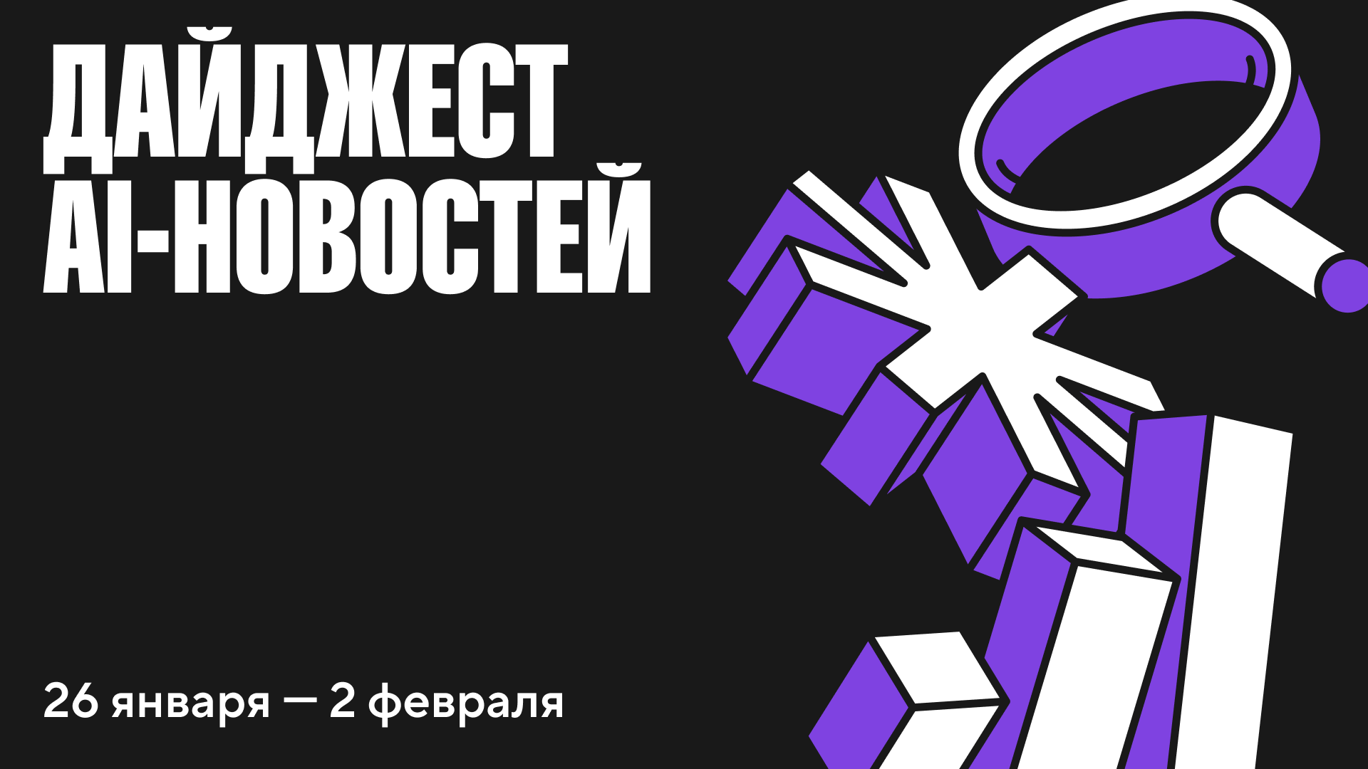Gemini 3 захватывает поиск, AI-ассистенты становятся рабочими хабами: главные новости AI за неделю