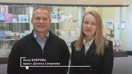 Человек и закон 26.12.2025