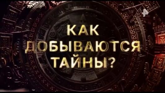 Тайны Чапман 04.08.2025 смотреть онлайн Rufilm.ORG Тайны Чапман 04.08.2025