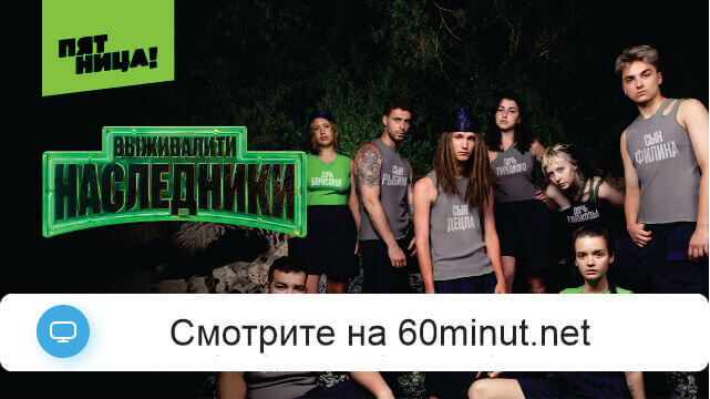 Выживалити Наследники 15.08.2025